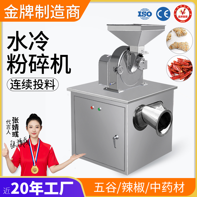 水冷式粉碎機(jī)(jī)